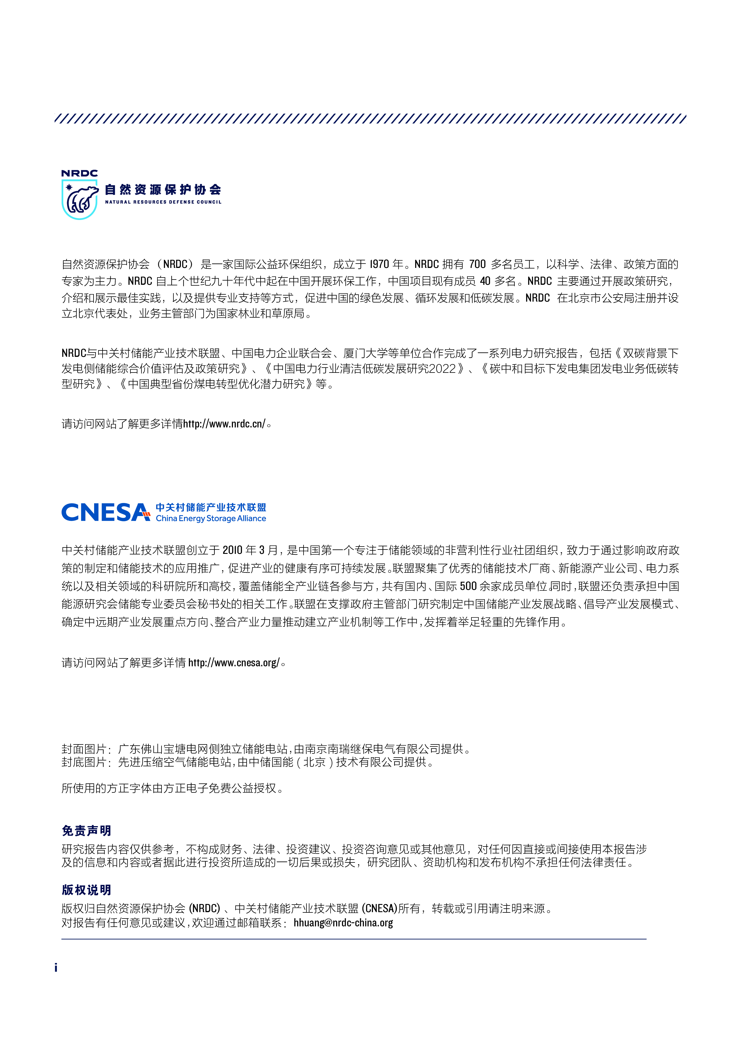 CNESANRDC2024储能高质量发展市场机制与商业模式创新简版报告28页